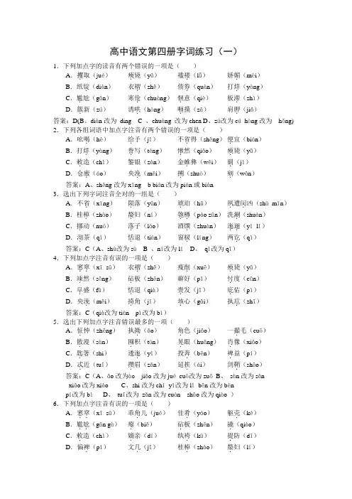 四册字词练习