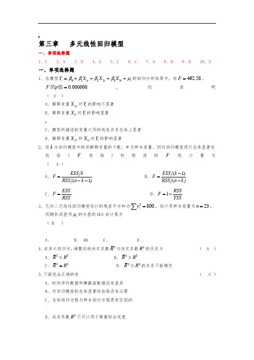 第三章多元线性回归模型习题答案