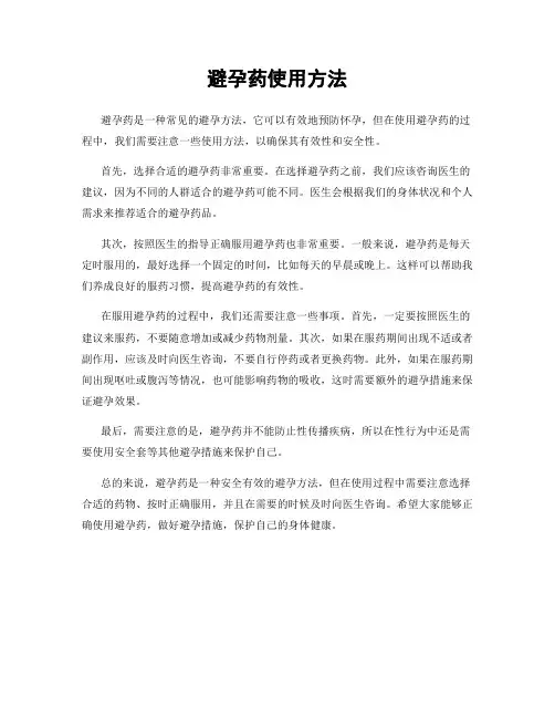 避孕药使用方法