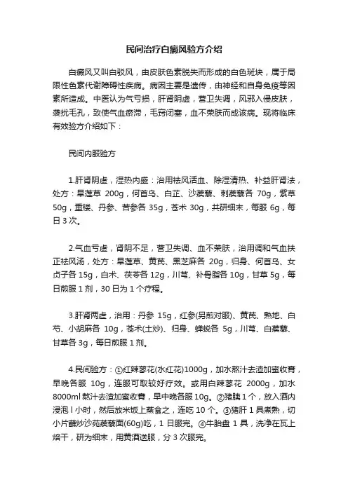民间治疗白癜风验方介绍
