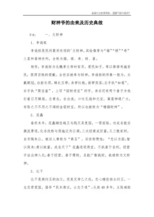 财神爷的由来及历史典故