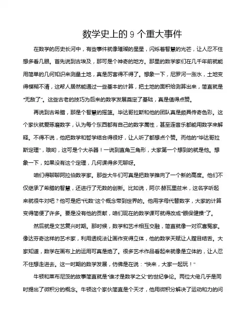 数学史上的9个重大事件