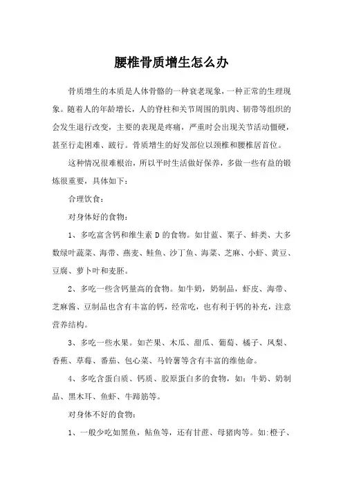 腰椎骨质增生怎么办