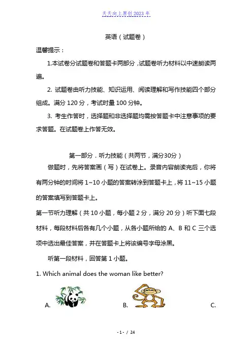 原创2023学年中考九年级第二次模拟考试英语试题