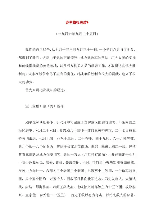 粟裕——苏中战役总结
