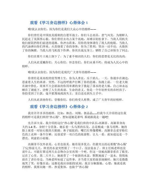 观看《学习身边榜样》心得体会三篇