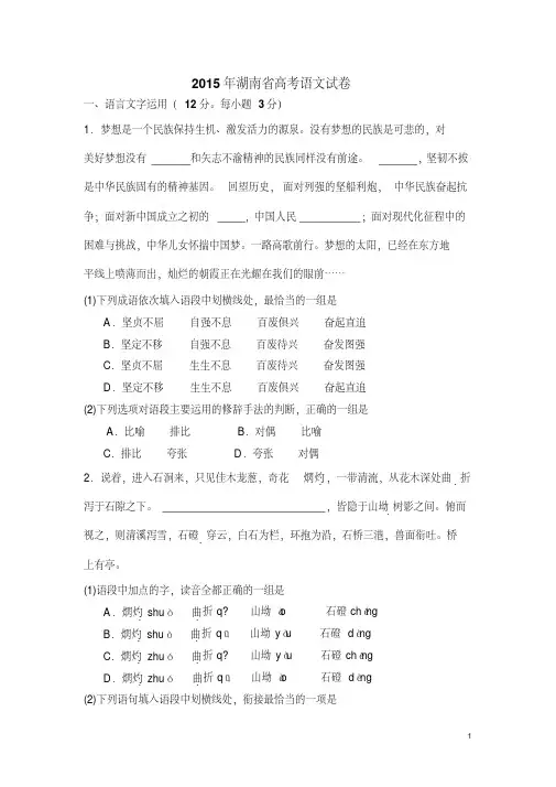 2015年湖南省高考语文试卷(含解析版).pdf