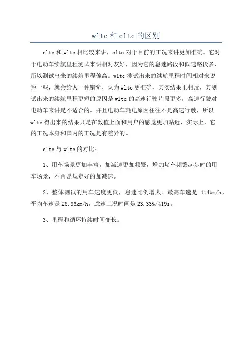 wltc和cltc的区别