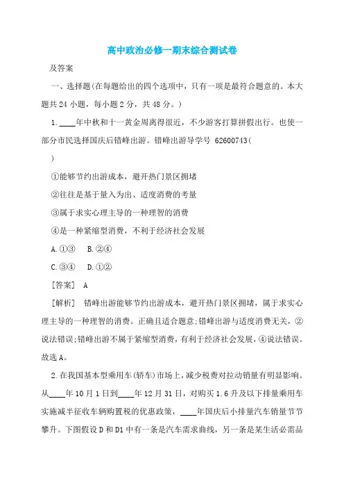 高中政治必修一期末综合测试卷