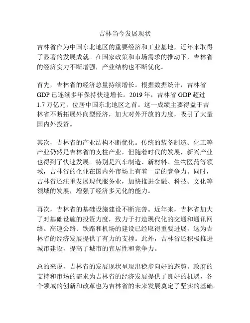 吉林当今发展现状
