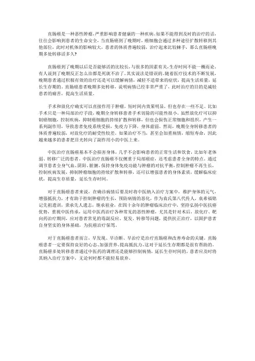 直肠癌晚期多处转移活多久？晚期应怎么治？