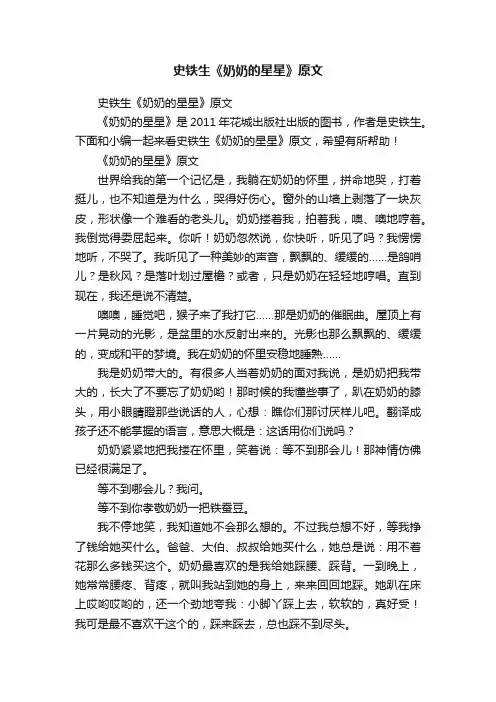 史铁生《奶奶的星星》原文