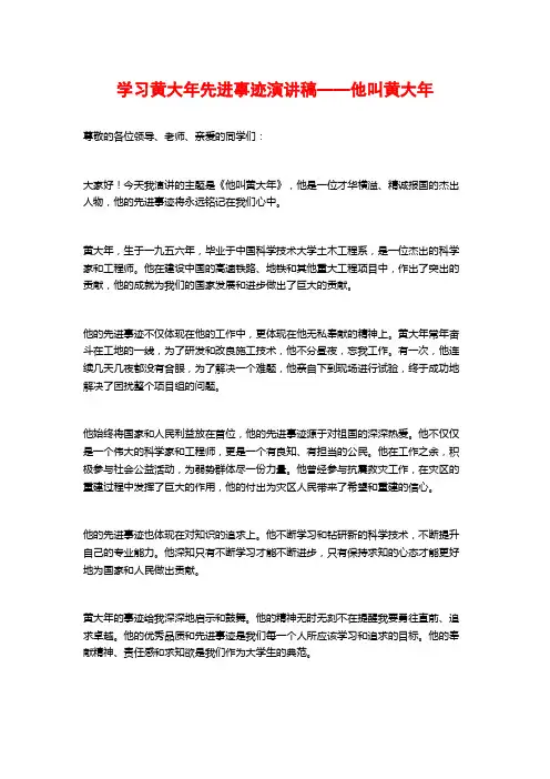 学习黄大年先进事迹演讲稿——他叫黄大年