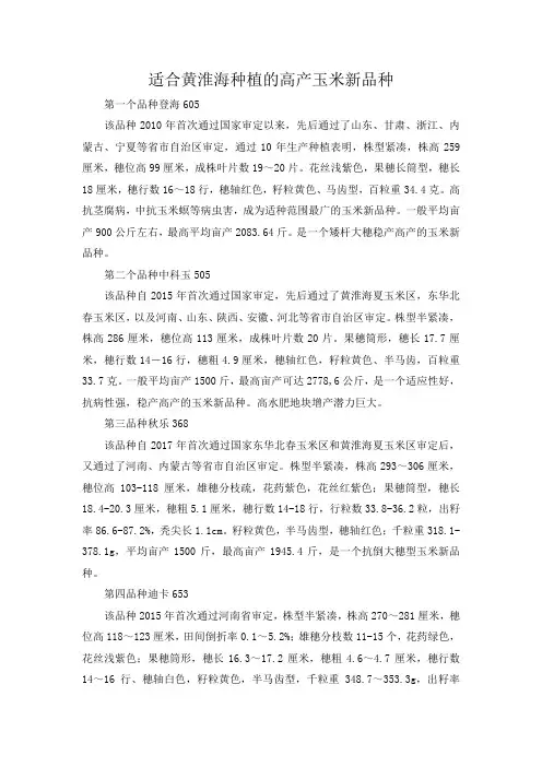 适合黄淮海种植的高产玉米新品种