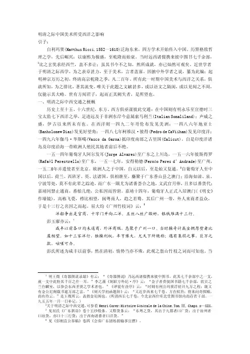 019明清之际中国美术所受西洋之影响