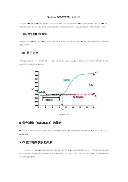 RT-PCR_原理介绍