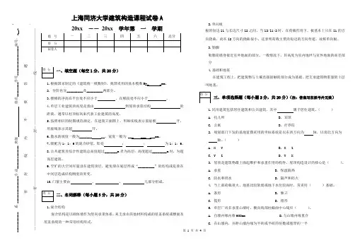 同济大学大二建筑专业建筑构造期末试卷及答案 (2)