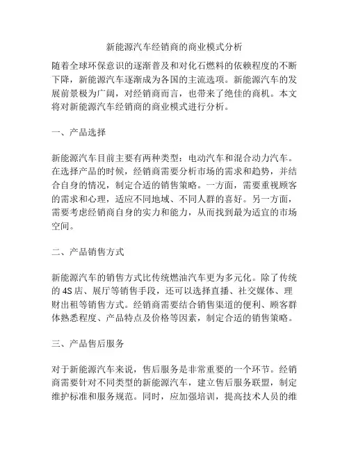 新能源汽车经销商的商业模式分析