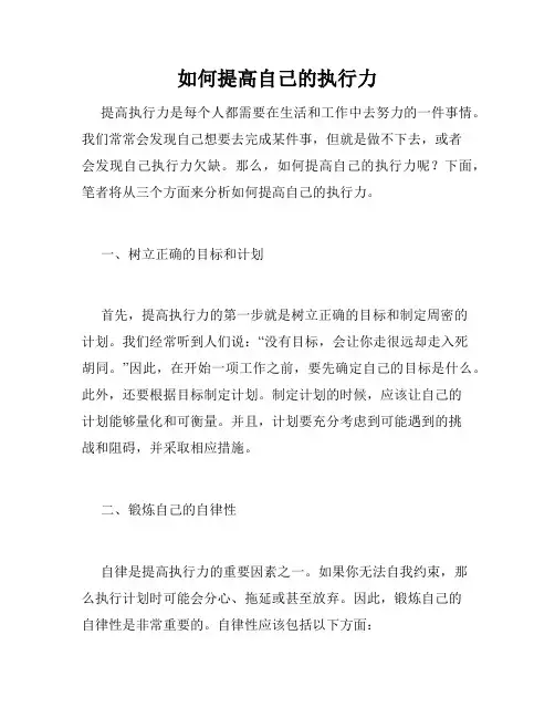如何提高自己的执行力