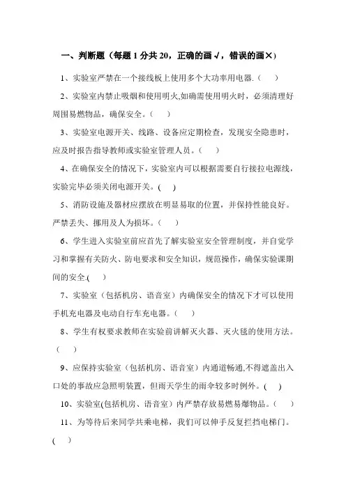 实验室安全竞赛试题