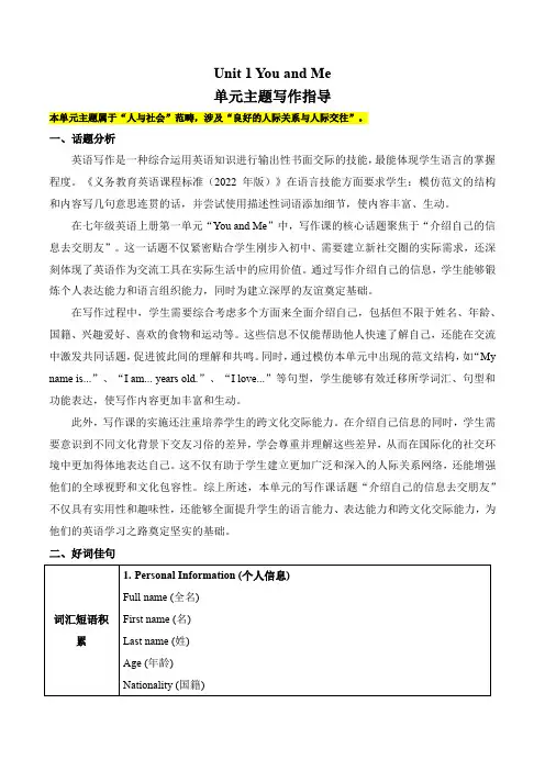 Unit 1 You and Me 单元主题写作指导-七年级英语上册(人教版2024)
