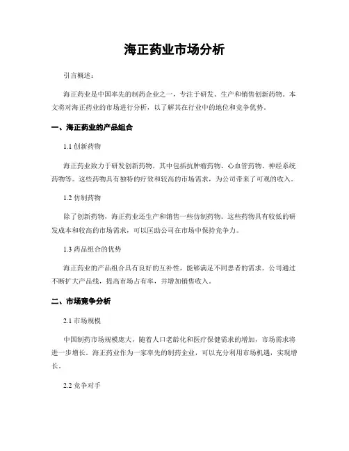 海正药业市场分析
