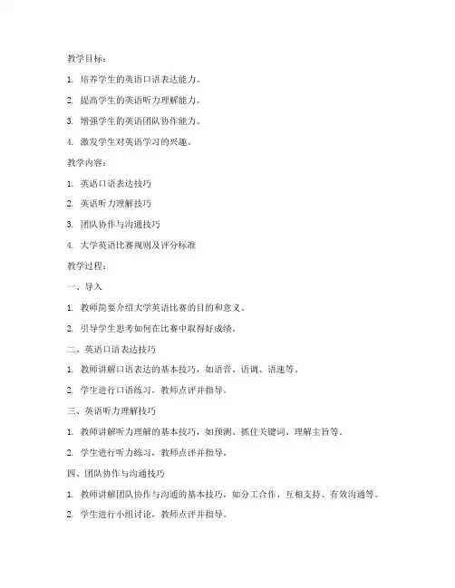 大学英语教案_比赛