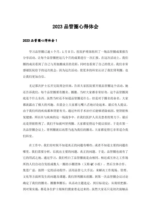 2023品管圈心得体会