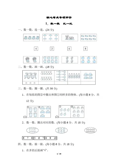 人教版小学数学一年级上册期末专项练习试题全册