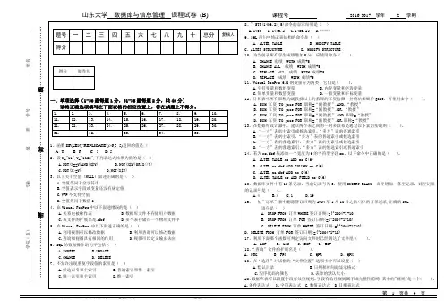 山东大学2016-2017学年数据库与信息管理试卷