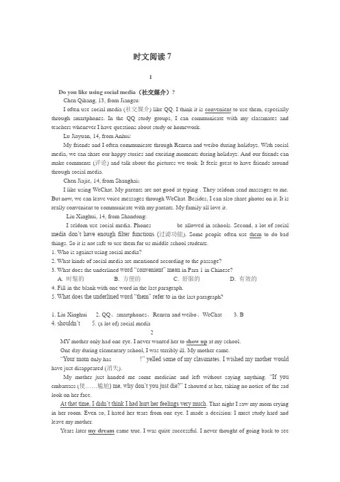 时文阅读7