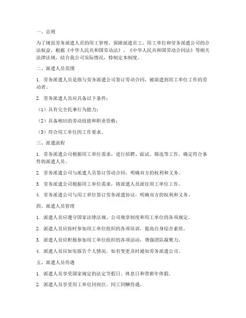 劳务派遣人员管理制度