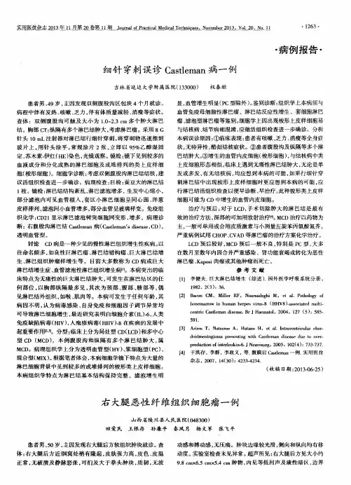 细针穿刺误诊Castleman病一例