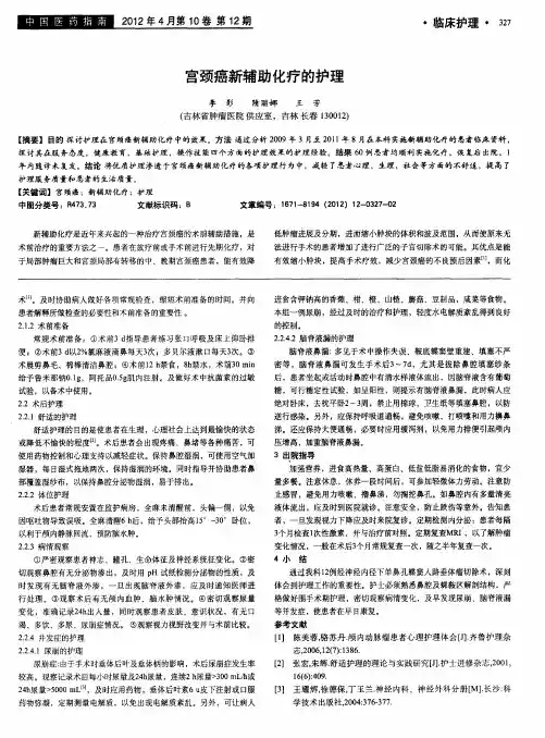 宫颈癌新辅助化疗的护理