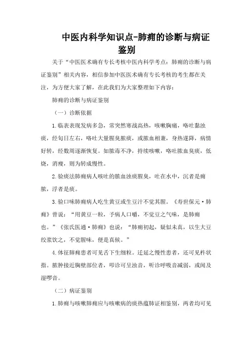 中医内科学知识点-肺痈的诊断与病证鉴别