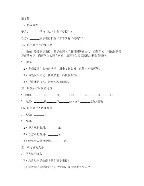 学生研学合同协议书范本(3篇)
