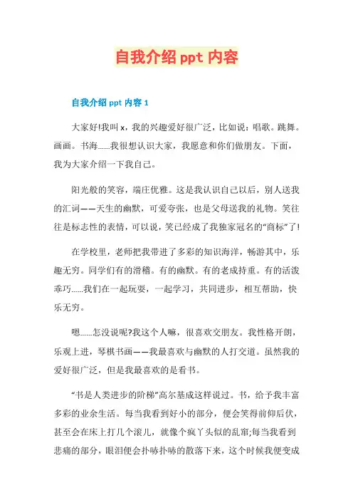 自我介绍ppt内容