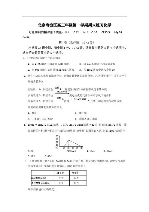 2018年北京海淀区第一学期高三期化学试题