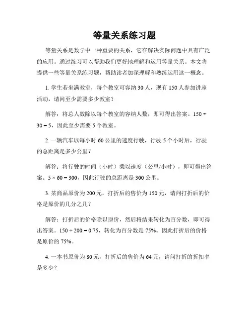 等量关系练习题