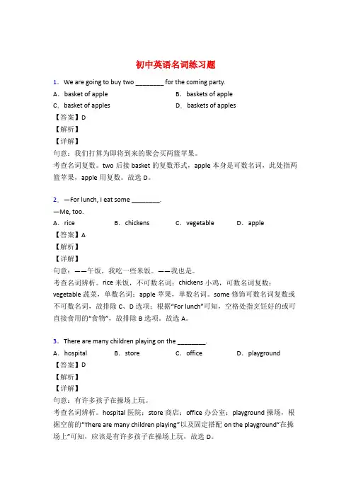 初中英语名词练习题及详解50题