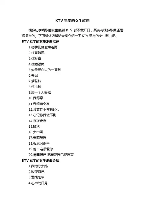 KTV易学的女生歌曲