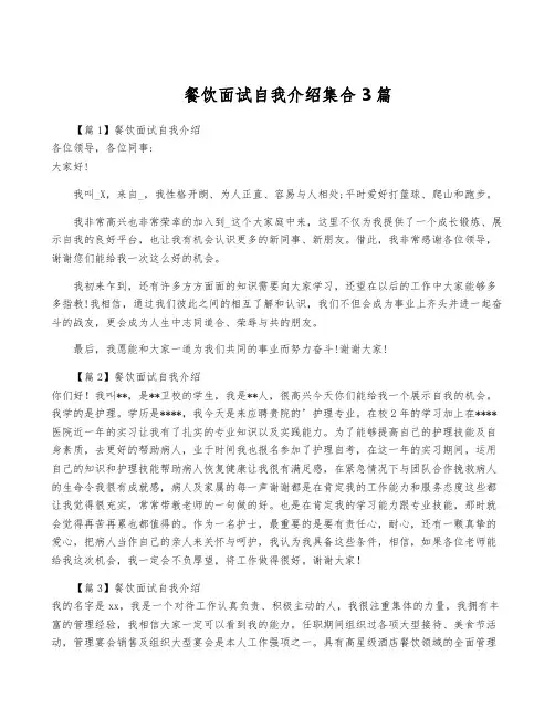 餐饮面试自我介绍集合3篇