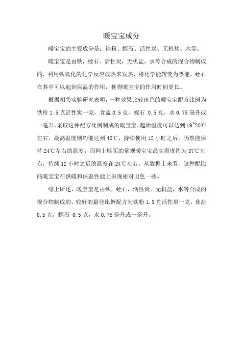 暖宝宝成分