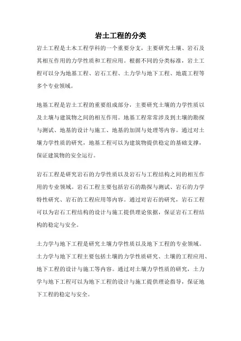 岩土工程的分类