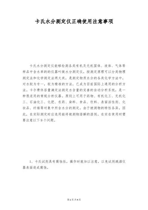 卡氏水分测定仪正确使用注意事项