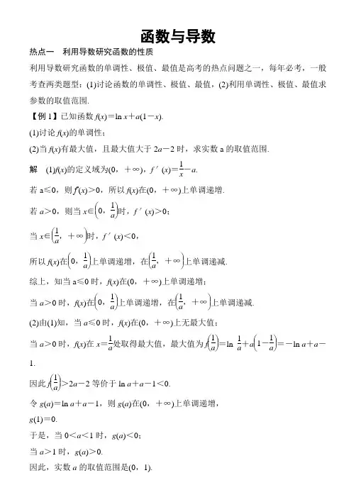 【大师特稿】2018届高考数学(理)热点题型：函数与导数(含答案)