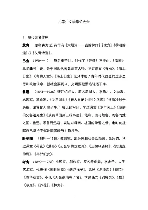 (完整版)小学生文学常识大全