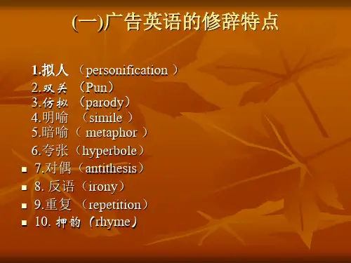 商务英语笔译_之广告