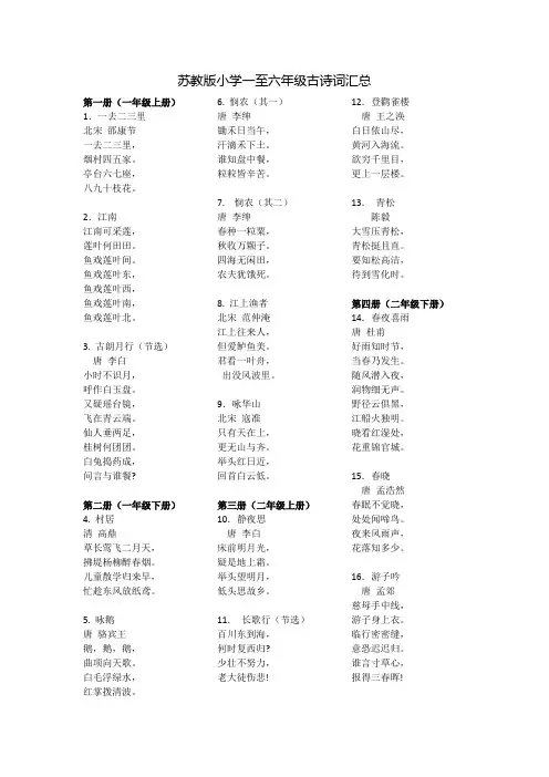 苏教版小学一至六年级古诗词汇总