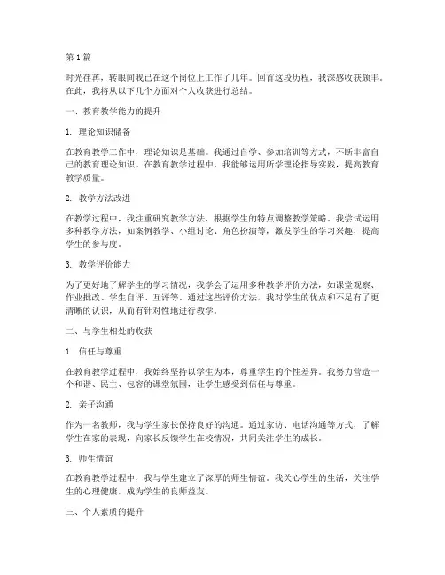 教师收获个人总结范文(3篇)